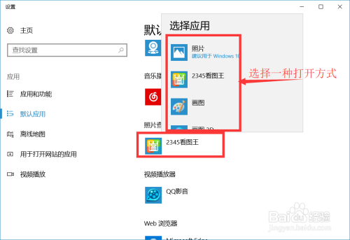 win10 如何设置默认的图片打开程序