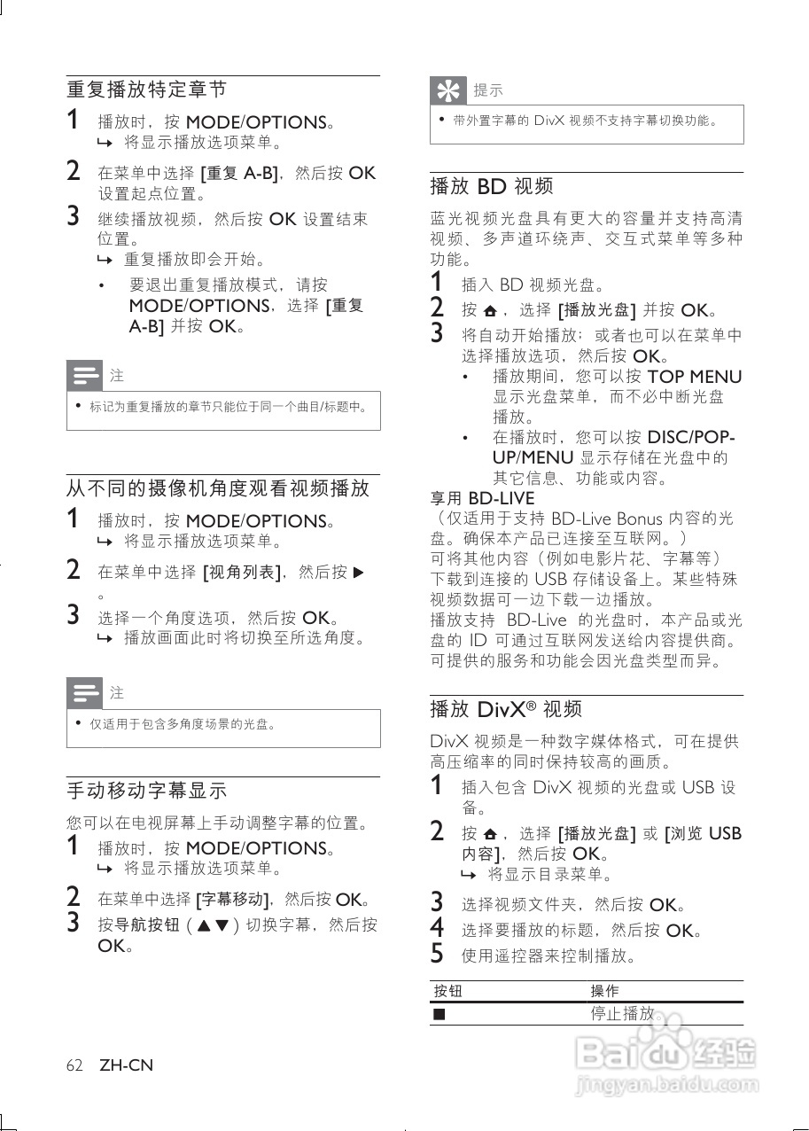 飞利浦MBD7020/93组合音响使用说明书:[2]