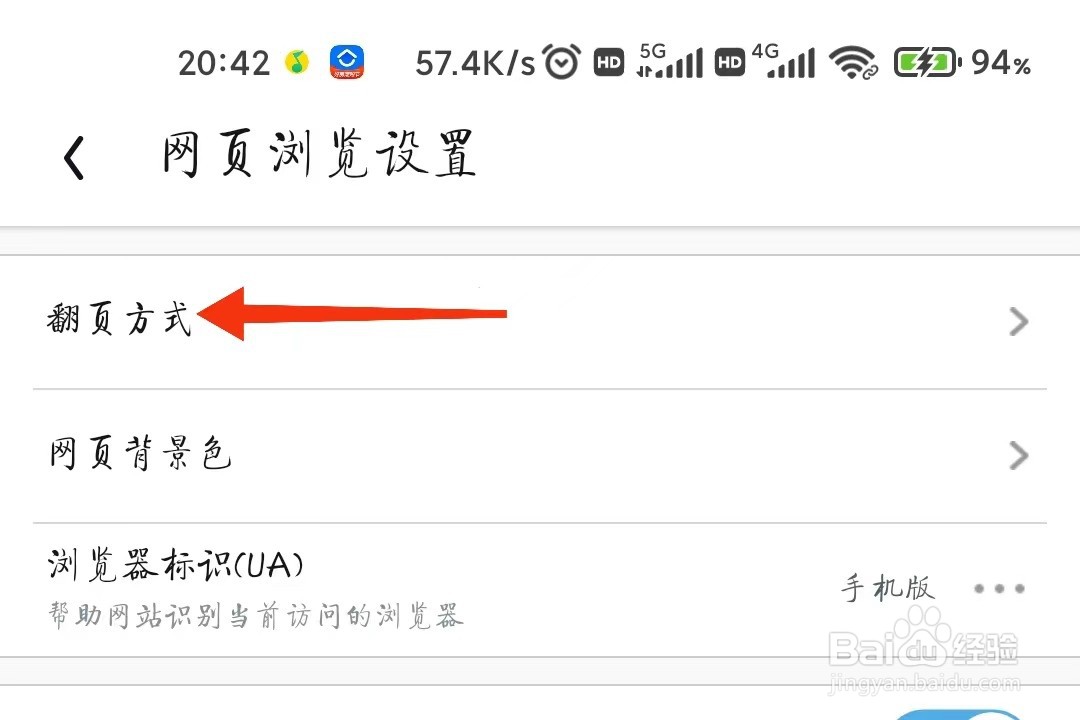 UC浏览器怎么设置触屏翻页