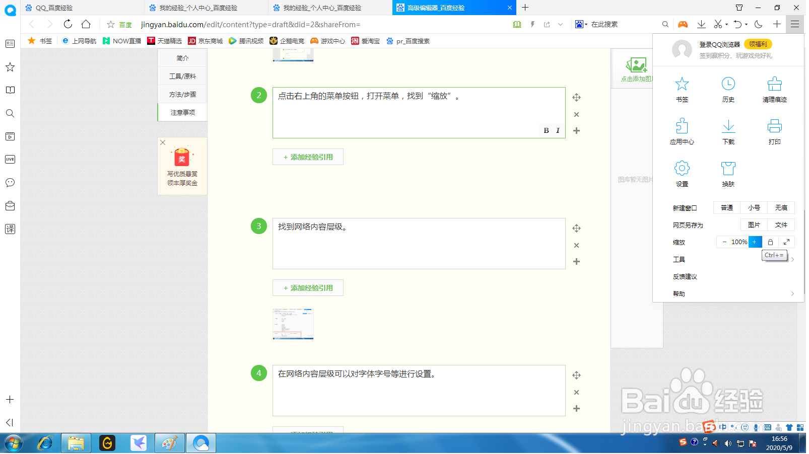 QQ浏览器如何缩放网页
