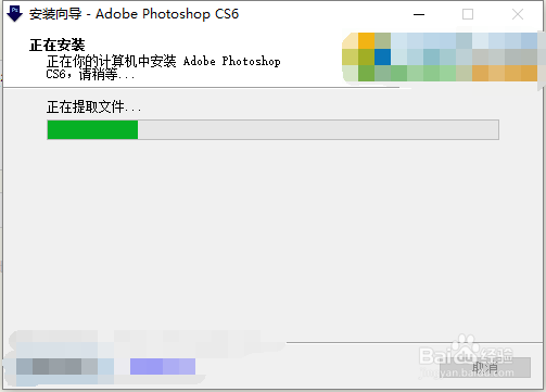 photoshop cs6怎么安装