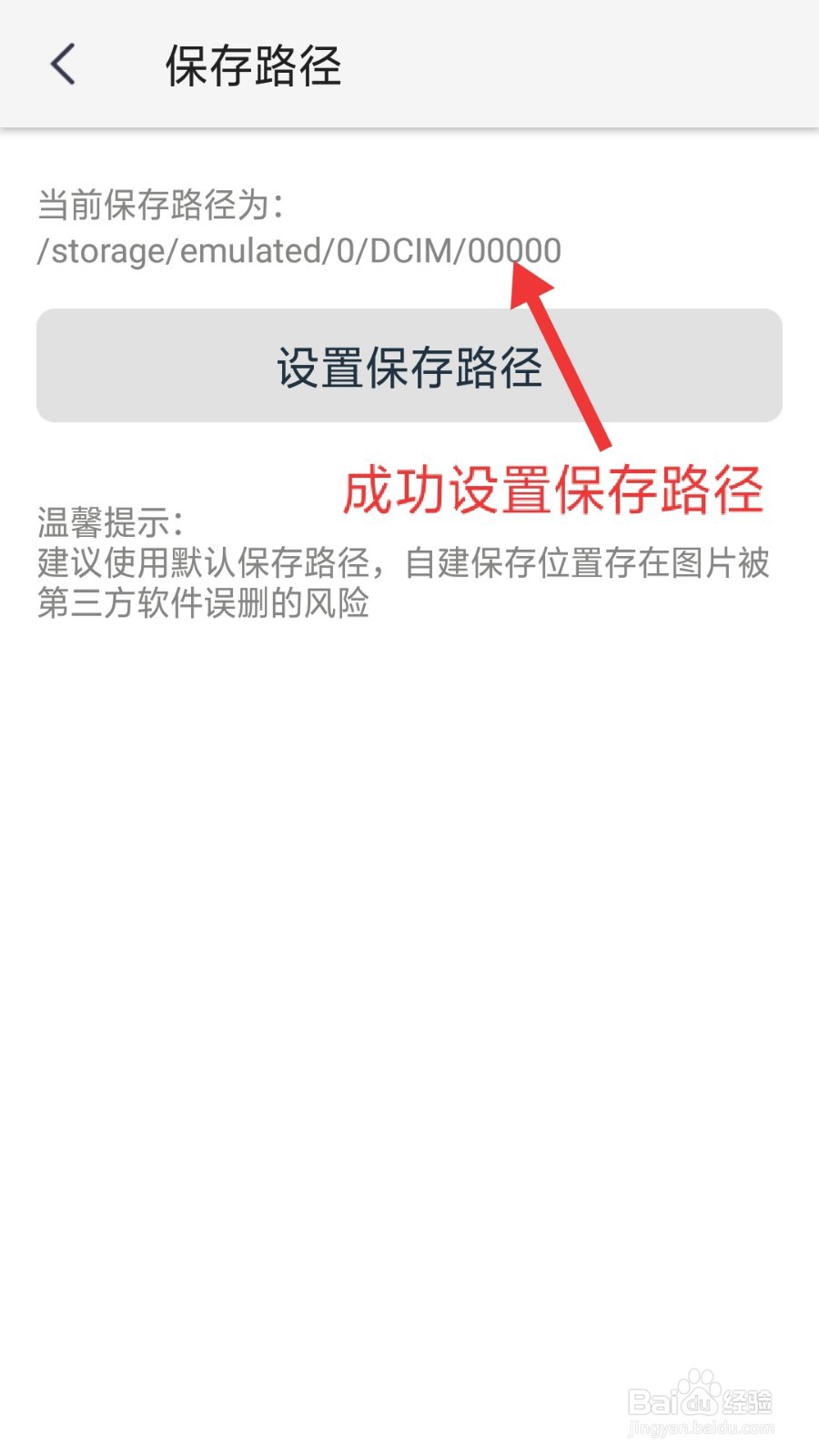 天天P图如何设置保存路径