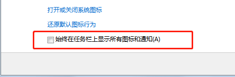 解决Win7网络图标不见了问题