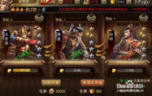 攻城三国客栈攻略 百度经验 攻城三国客栈攻略 百度经验