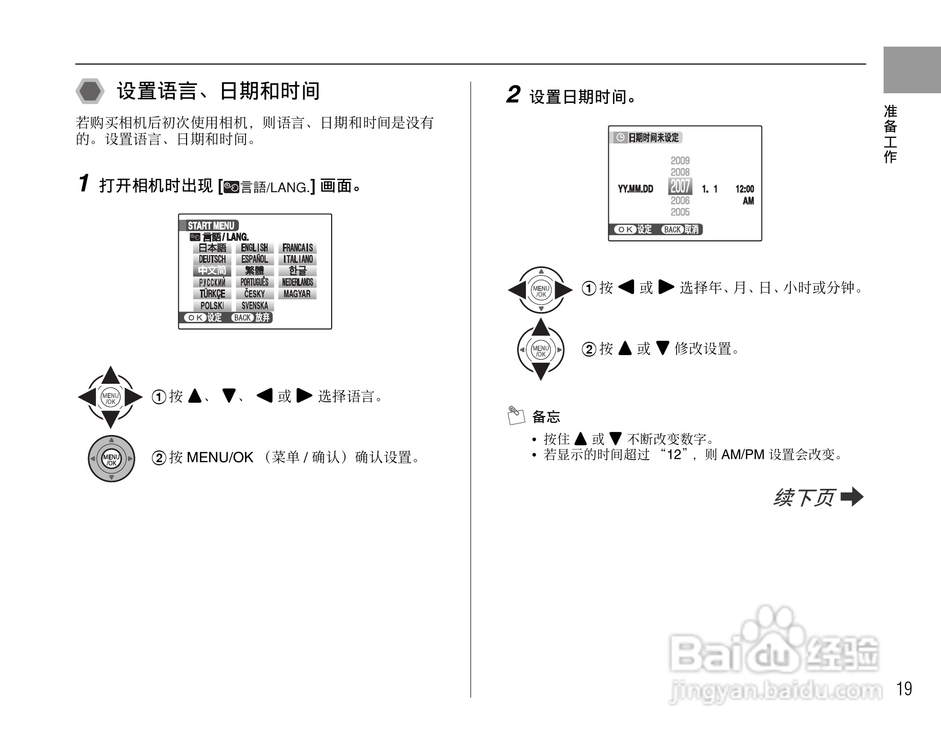 富士FinePix F50fd数码相机使用说明书:[2]