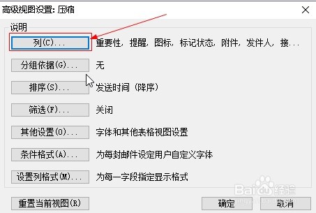 邮箱outlook2010如何添加已读列