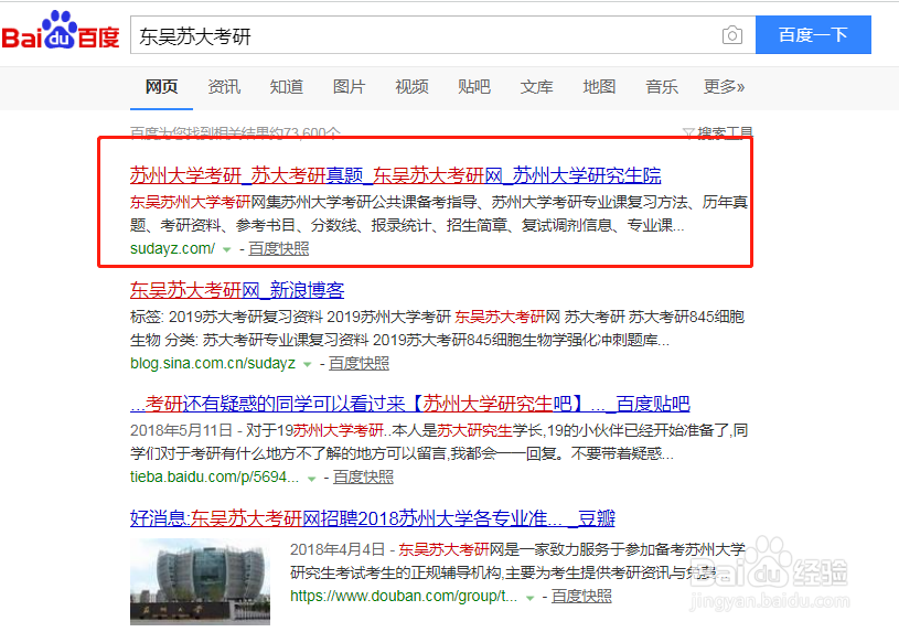 苏州大学考研报录比和复试分数线怎么查？