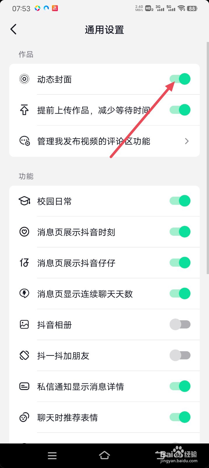抖音如何关闭动态封面