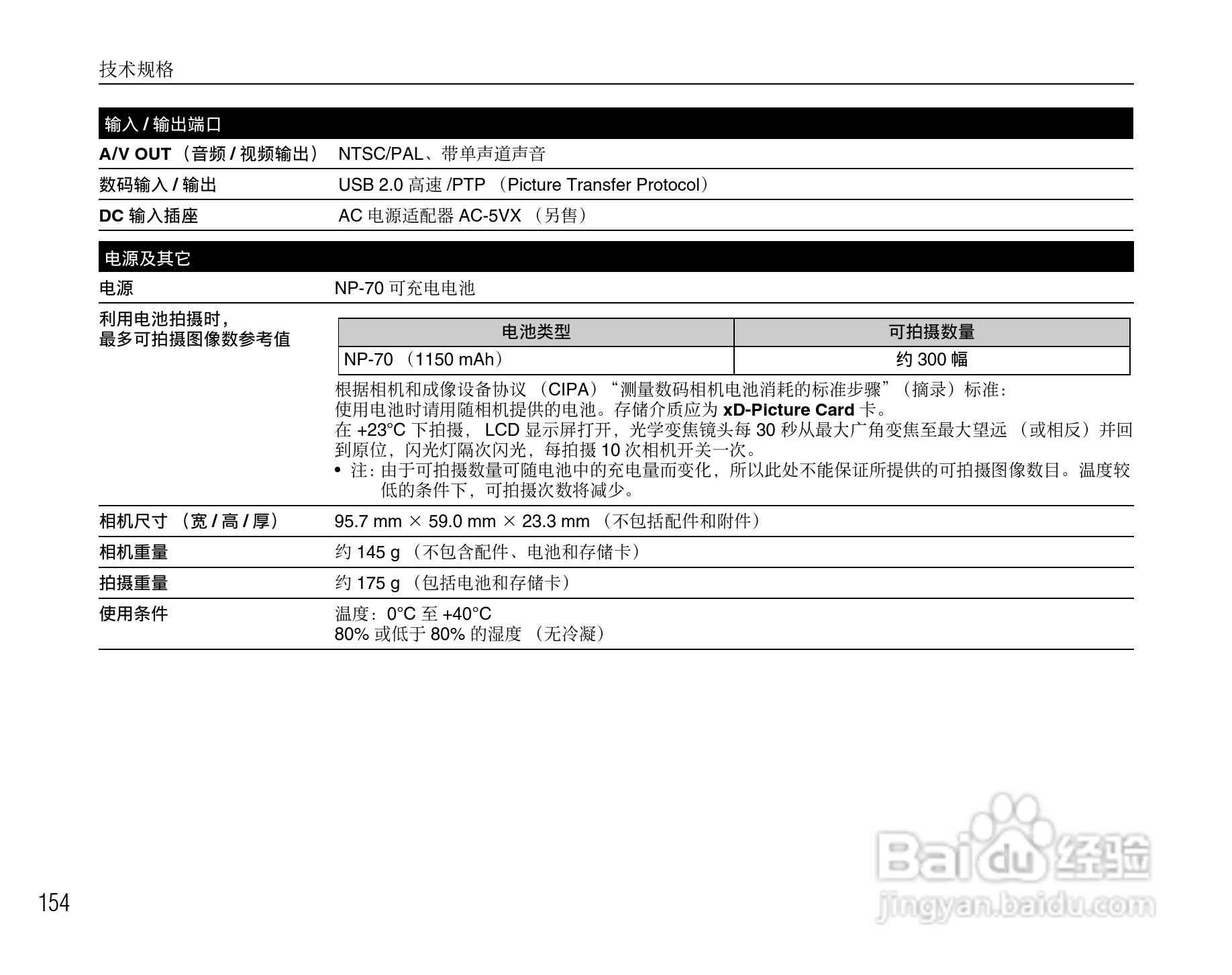 富士FinePix F47fd数码相机使用说明书:[16]