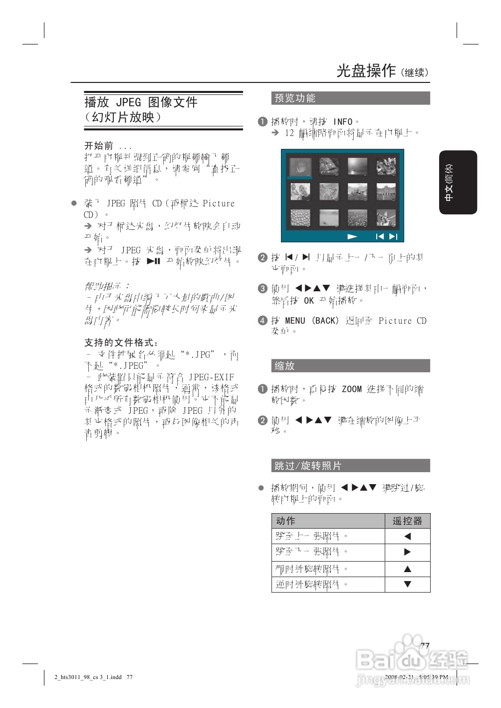 Philip飞利浦hts3011家庭影院说明书:[2]