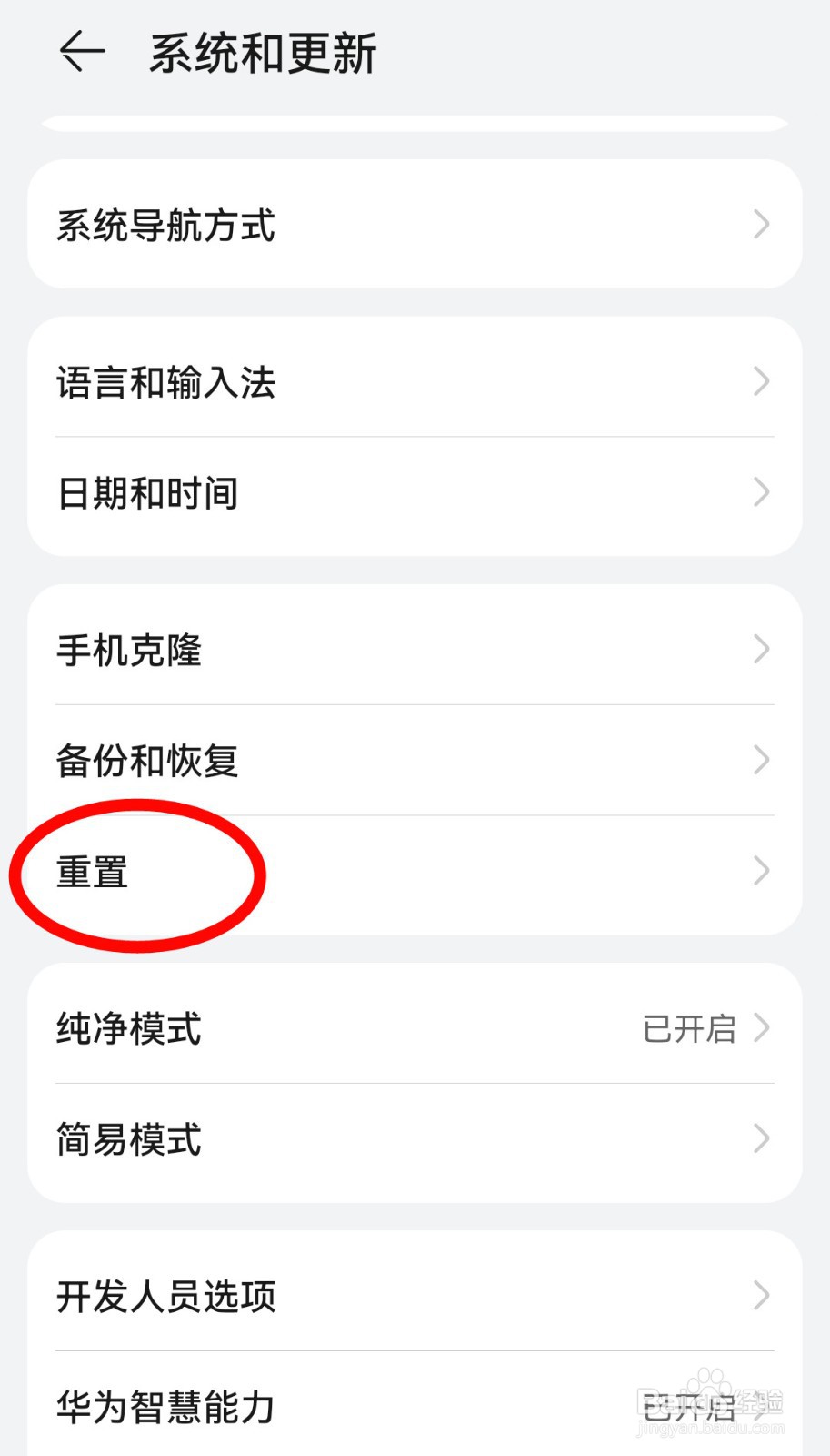 如何恢复华为p40手机的出厂设置？