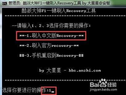 酷派大神F1移动版(8297)第三方recovery刷入教程