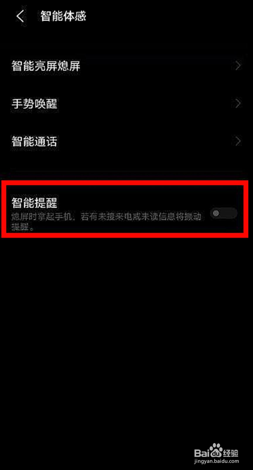vivoS9如何设置电话和短信的智能提醒？
