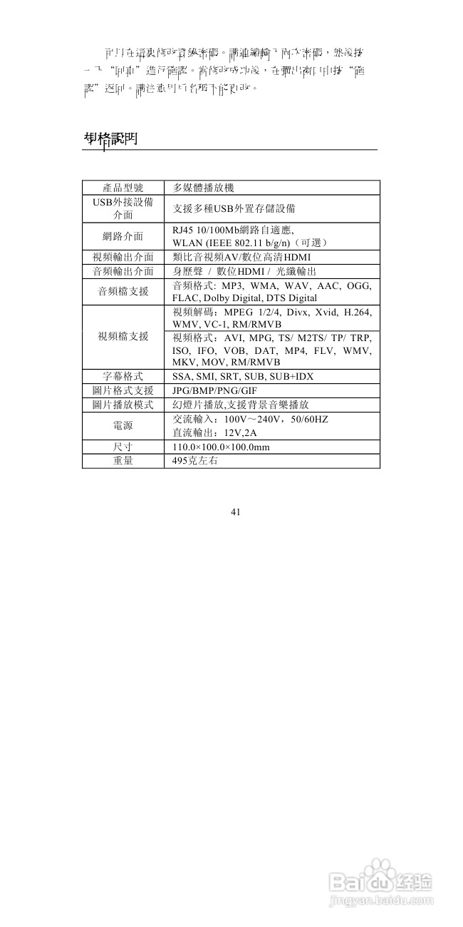 图美A6高清播放机说明书:[3]