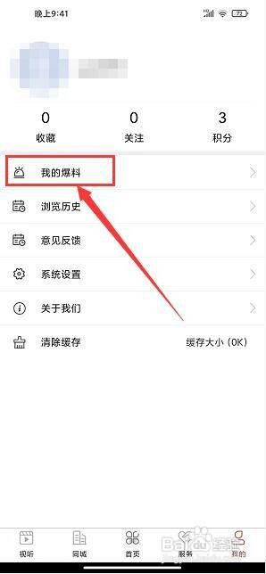 今日宿松app怎样发布我的爆料?