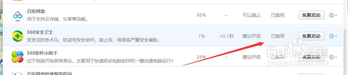 如何禁止计算机开机启动项
