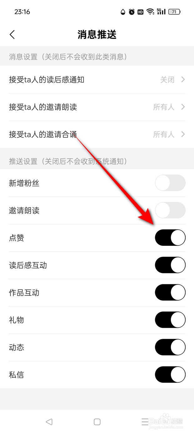 诗音点赞消息推送怎么开启与关闭