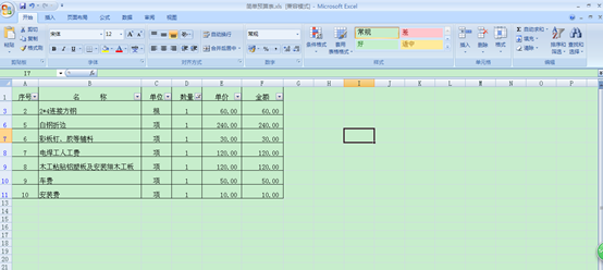 Excel2007 如何筛选数据