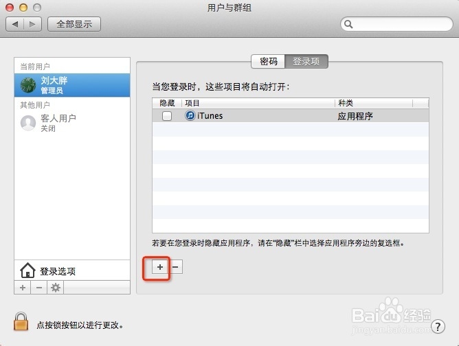 OS X Mavericks 控制应用程序开机自动启动