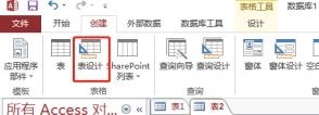 如何在ACCESS中创建表设计