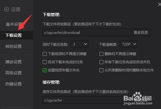 爱奇艺怎么关闭视频下载弹窗