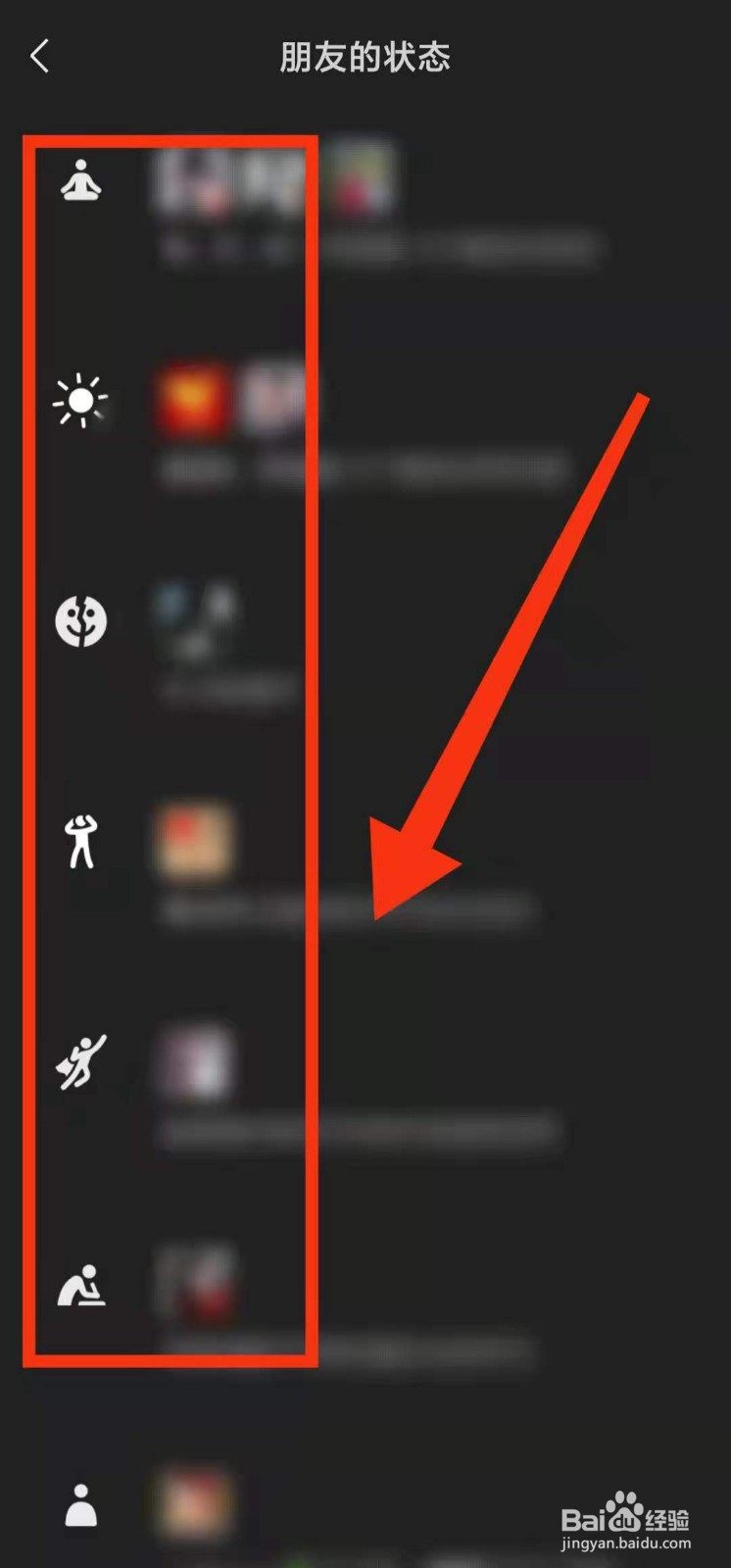 怎样查看好友的“微信状态”