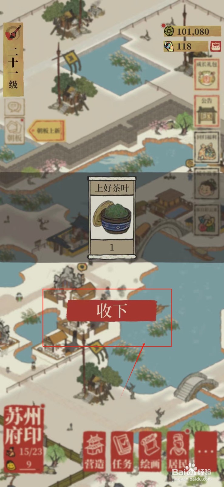 江南百景图如何兑换上好茶叶