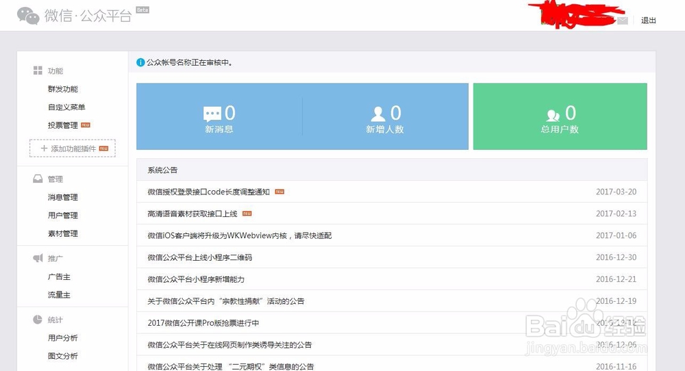 怎么样注册微信公众账号