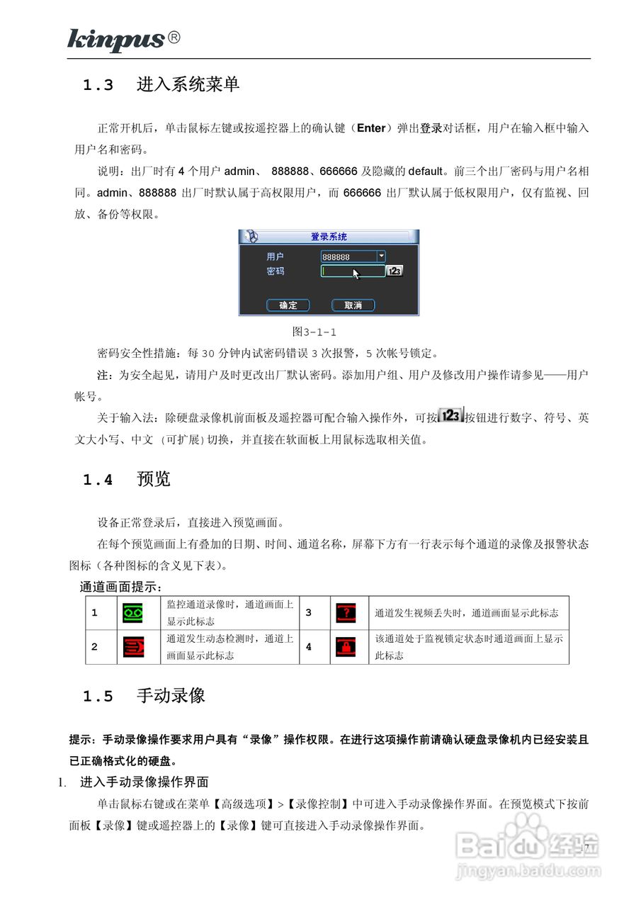 佳镨斯KP-CN2xxx系列嵌入式硬盘录像机使用说明书:[2]