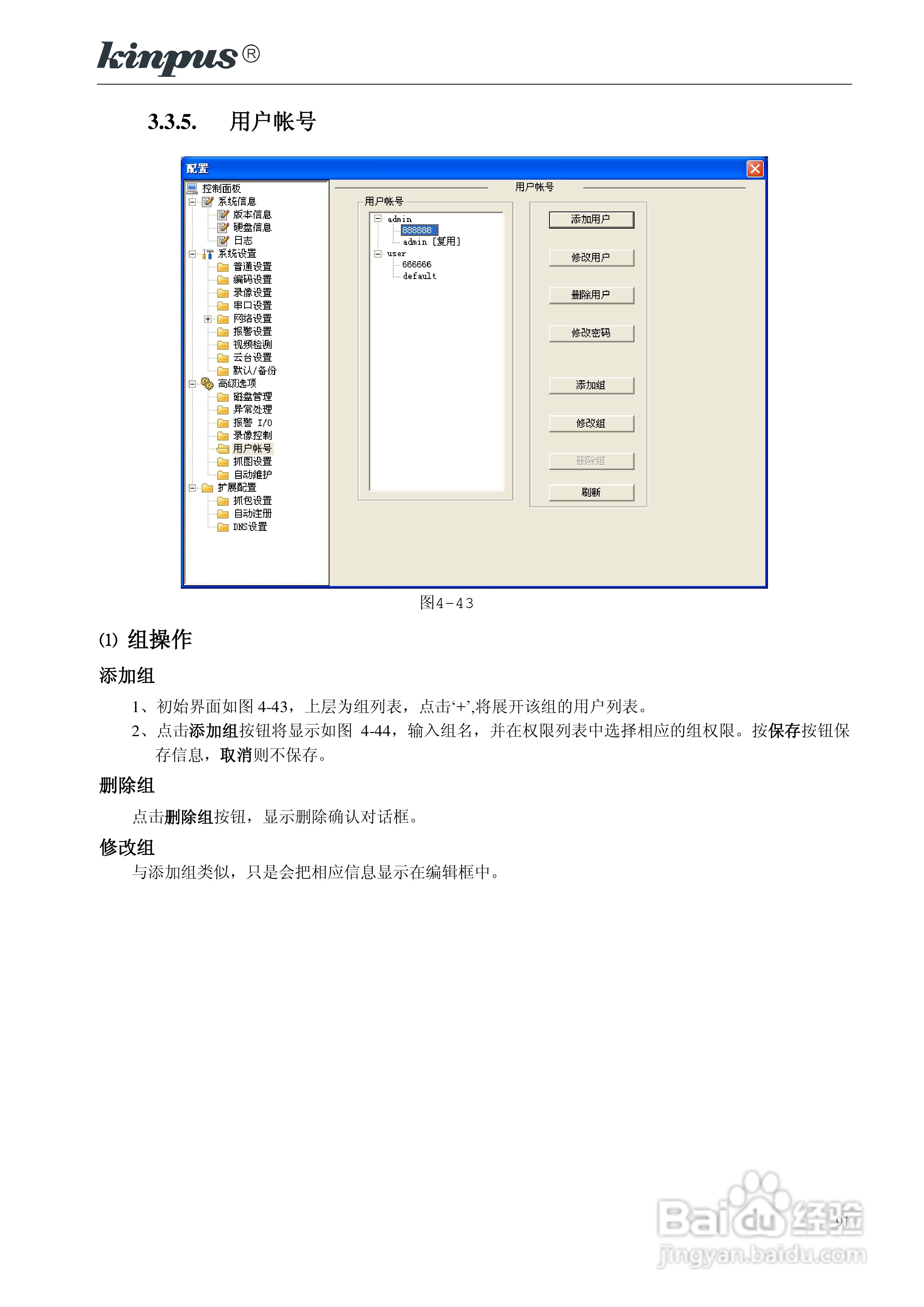 佳镨斯KP-CN34xx系列嵌入式硬盘录像机使用说明书:[10]