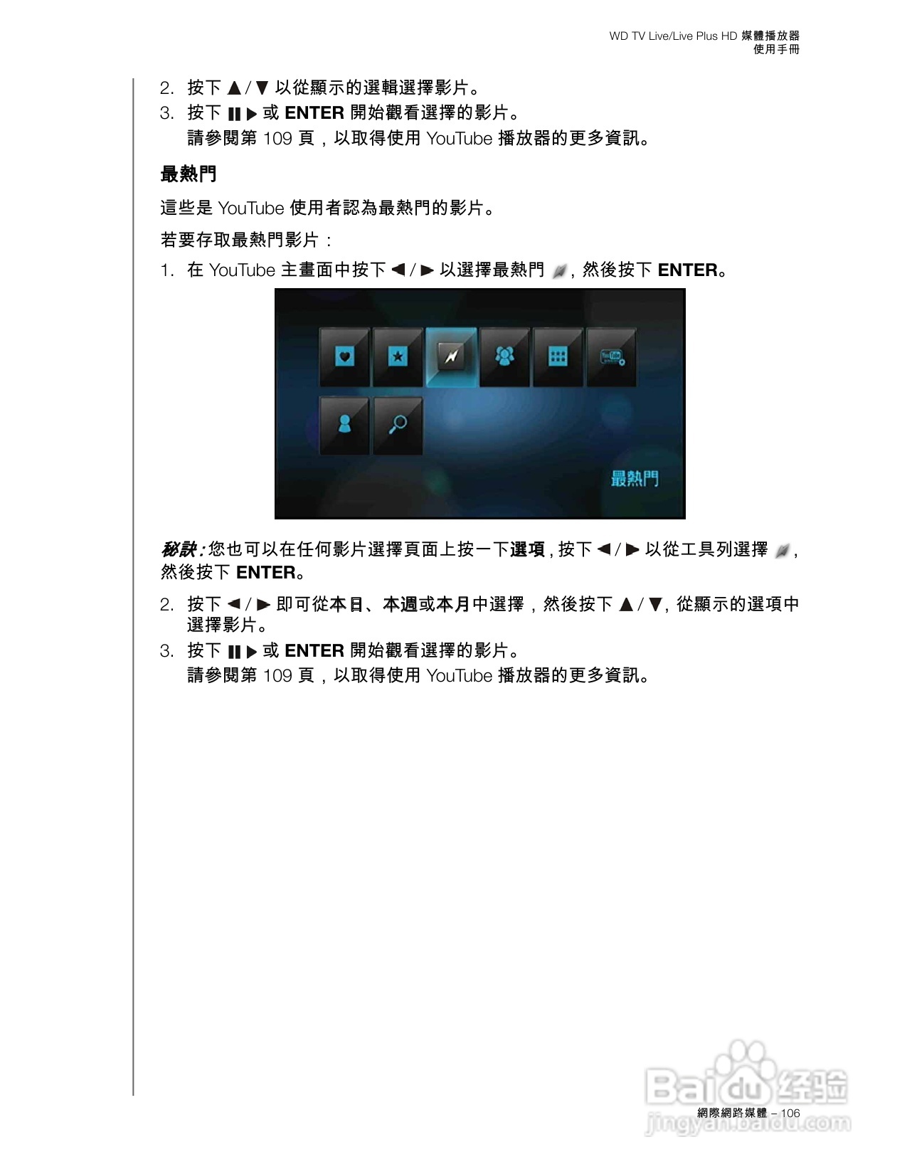 WD TV Live/Live Plus HD 媒體播放器使用手冊:[6]