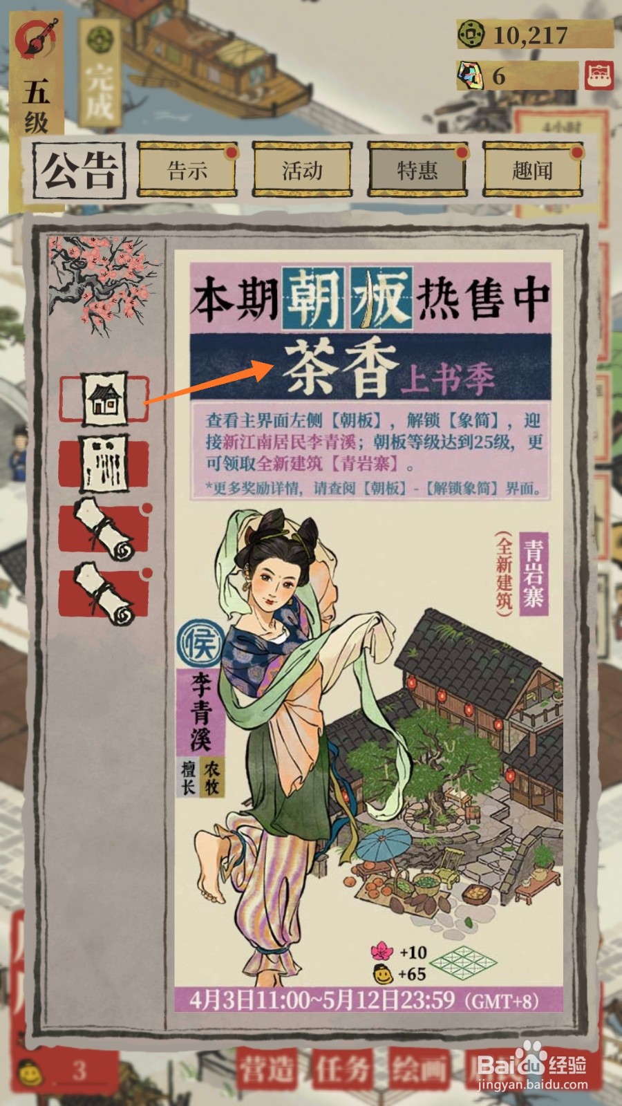 江南百景图中哪里查看青岩寨