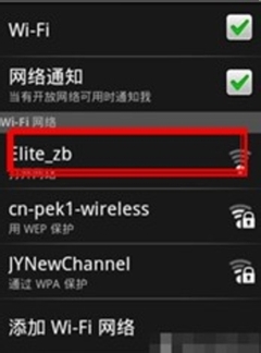 安卓手机如何设置WIFI上网