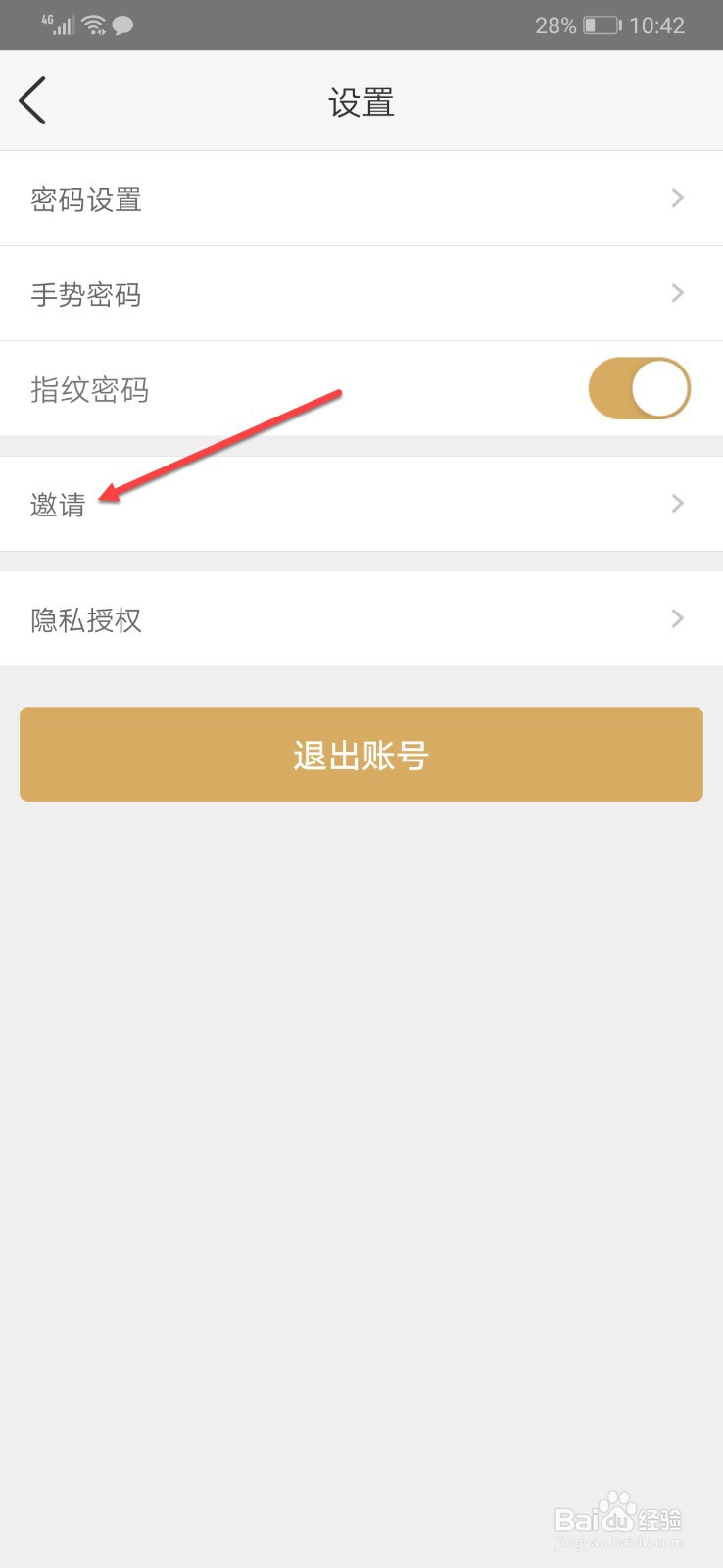 好福利如何邀请好友开通