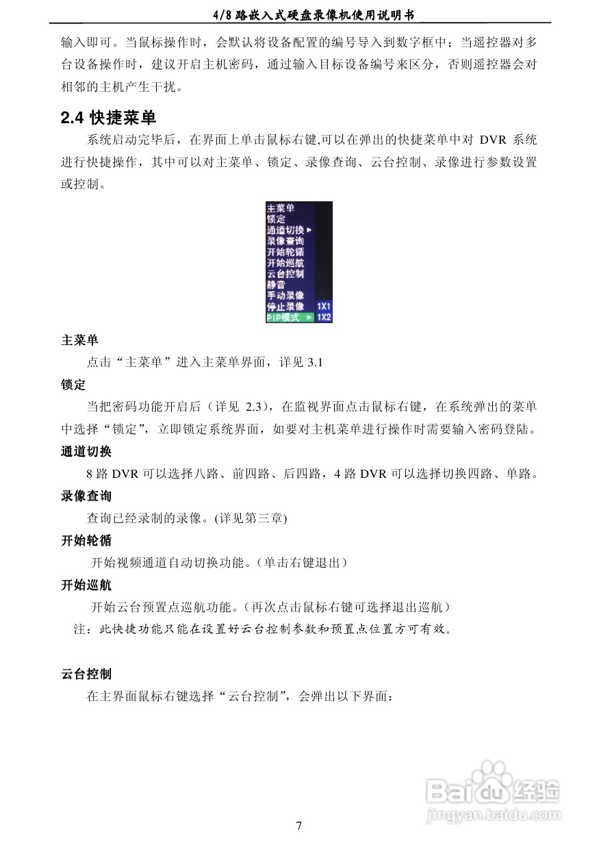 7604AD 4/8路嵌入式数字硬盘像机使用说明书:[1]