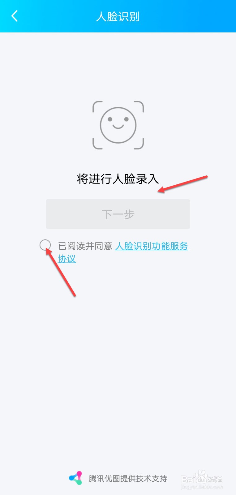 qq怎么开启人脸识别