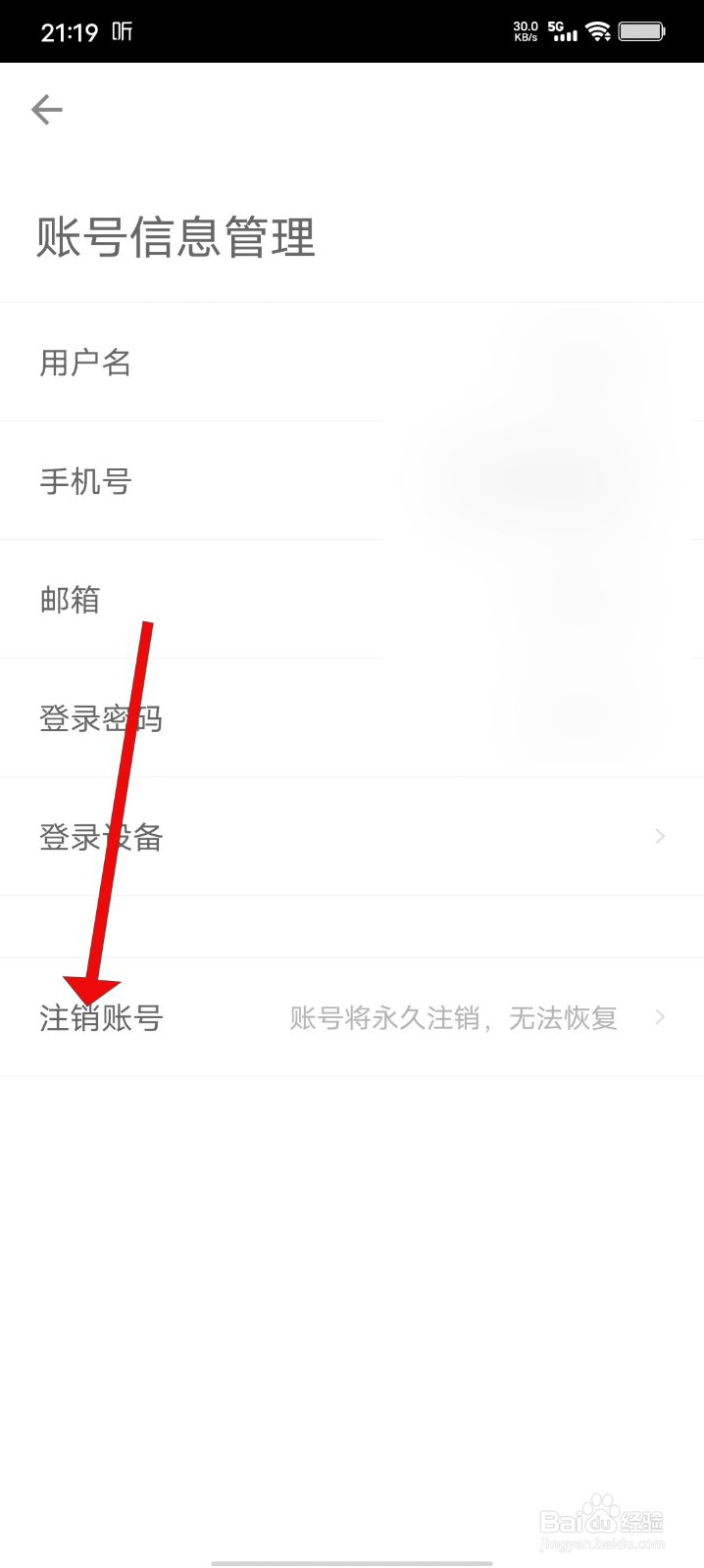 自如APP如何注销账号