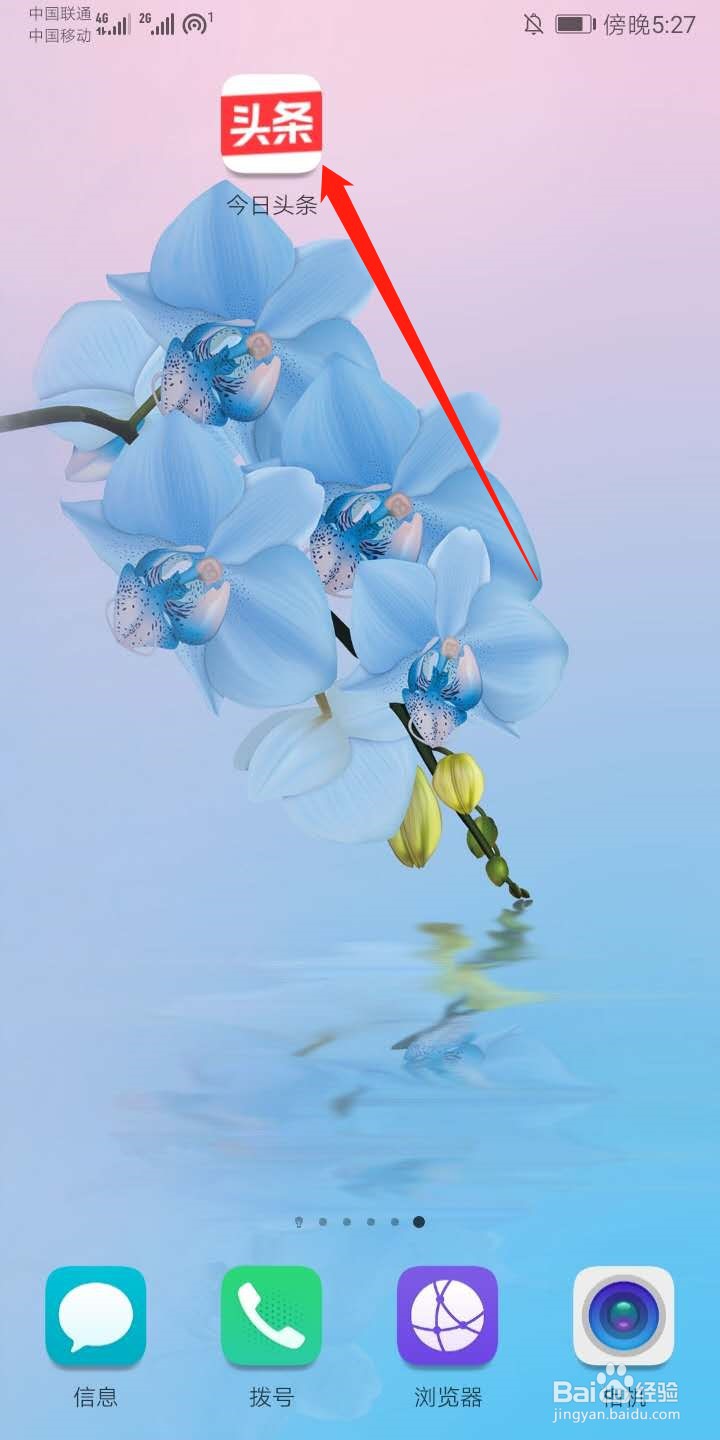 今日头条app怎么查看浏览历史