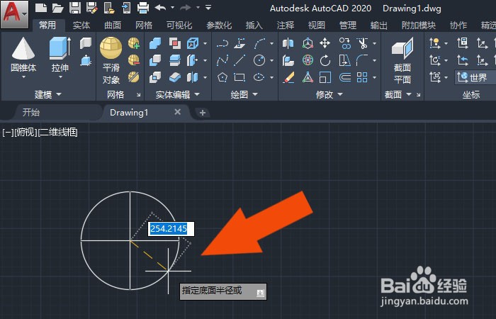 CAD2020软件中怎样绘制圆锥体模型