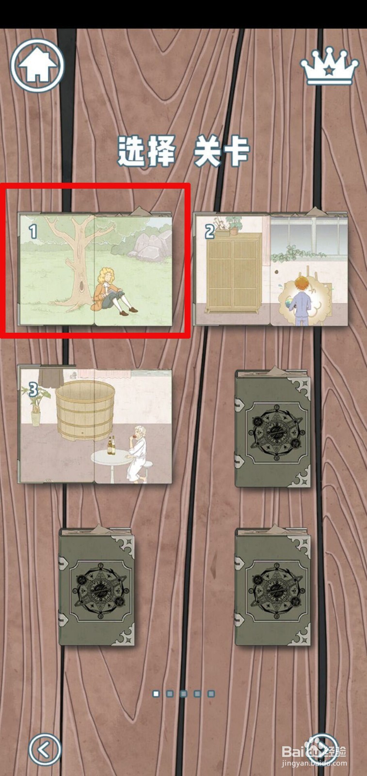 历史是不能被改变的第1关攻略？