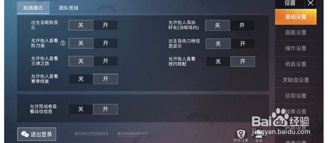 刺激战场大神设置教程