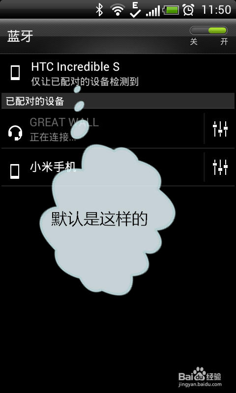 htc s710e蓝牙怎样搜索设备