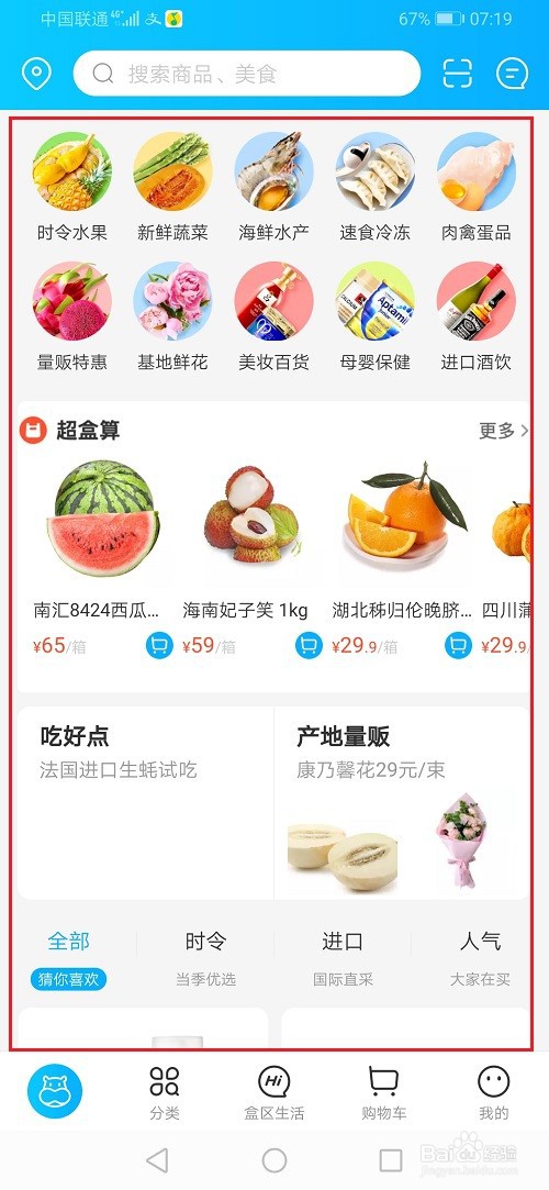 盒马怎么使用淘宝账号登录
