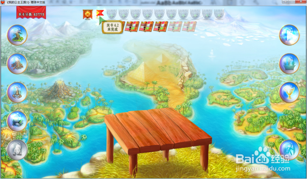 我的公主王国3—第四章4.2关攻略