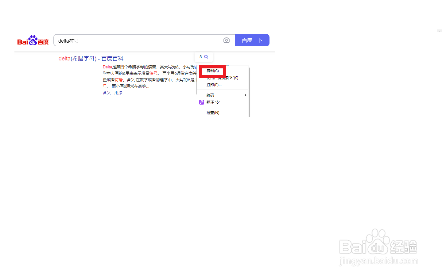 δ在电脑上怎么打出来