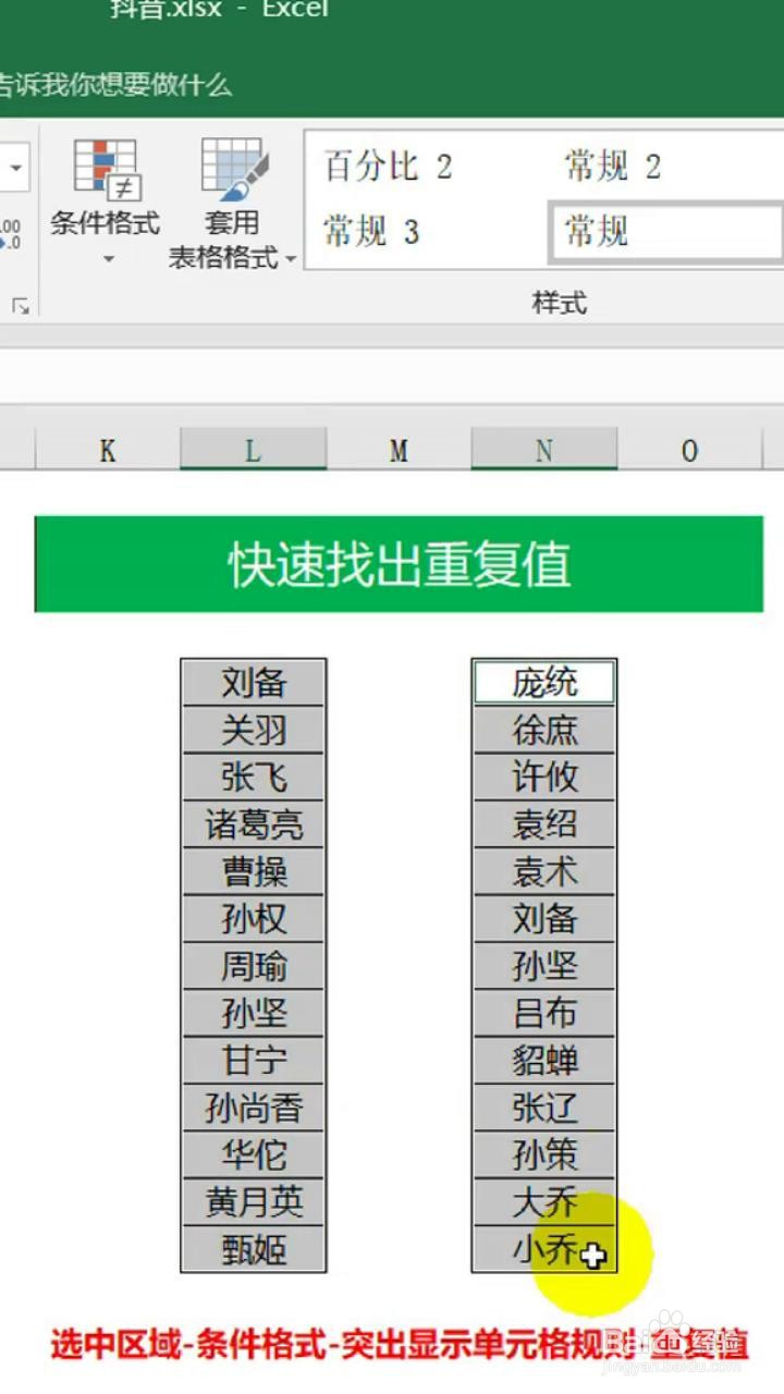 如何用Excel快速找出重复值？