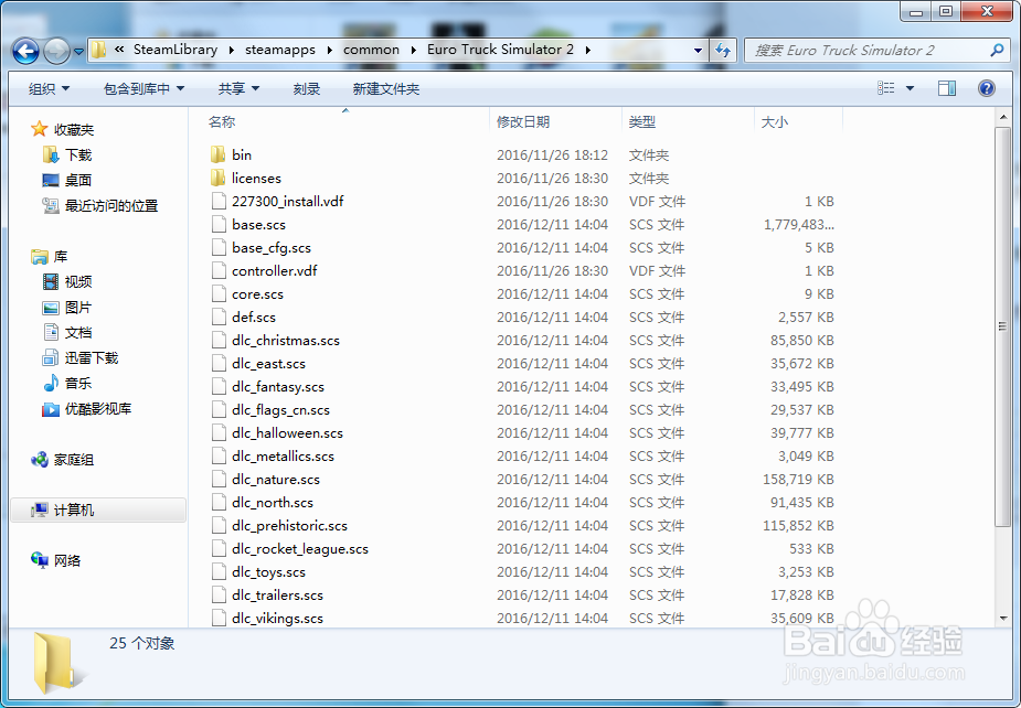 欧洲卡车模拟2联机插件安装教程