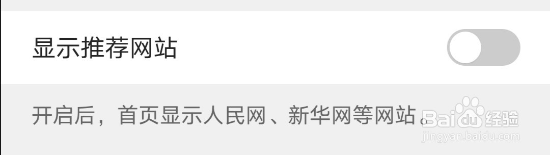 手机QQ浏览器怎么开启首页显示推荐网站