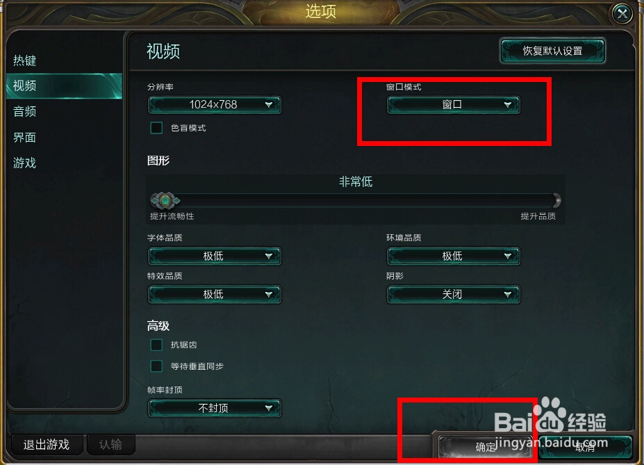 英雄联盟全屏设置