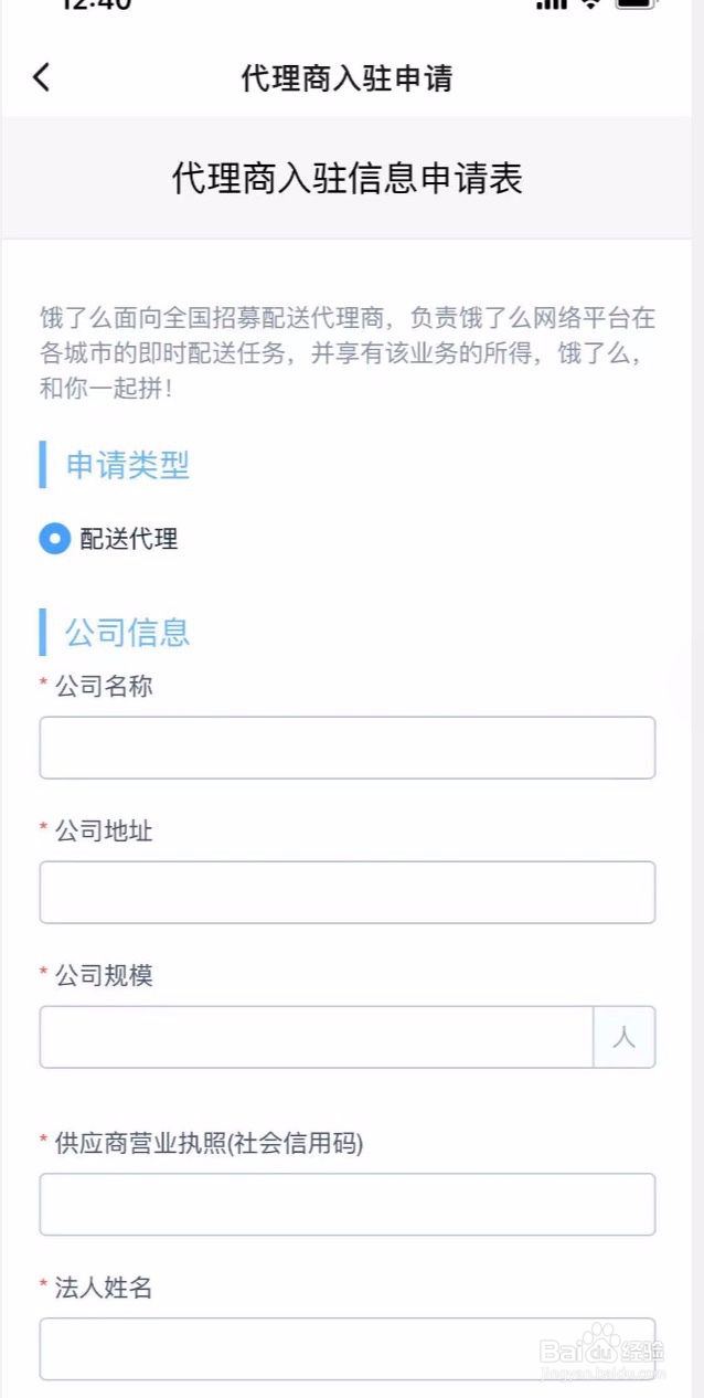 如何加盟成为饿了么的配送服务商